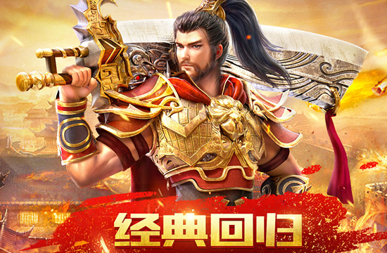《传奇私服》老玩家回归指南与福利