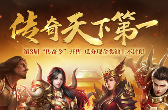 合击版传奇SF新服预告，合击技能展雄风！
