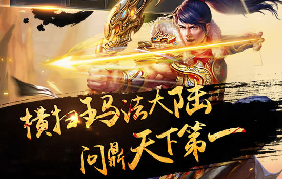 中变传奇sf全新职业登场，玩法多样