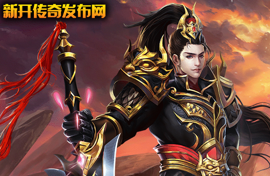 新开传奇,攻速+9999倍,狂暴沙捐免费!