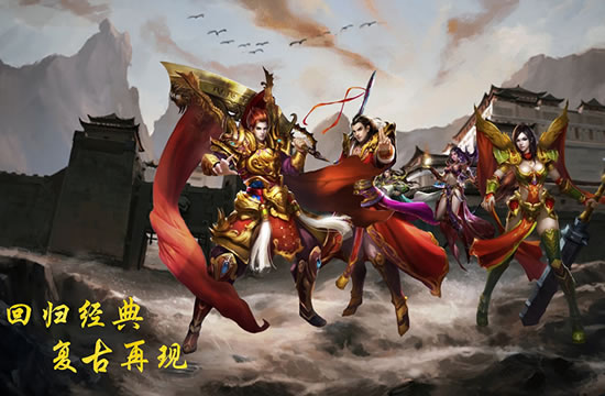 新开复古传奇SF区，重温青春，再续传奇！