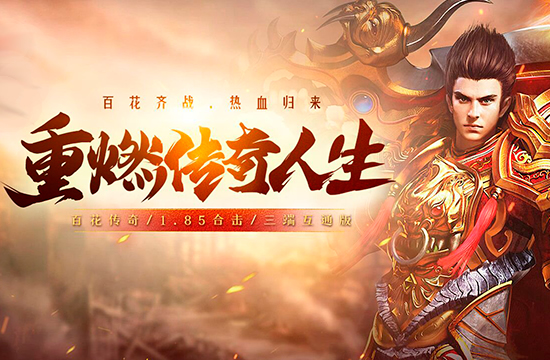 1.80新纪元：传奇世界的变革与创新