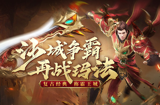 传奇sf玩家必备攻略：游戏副本通关指南