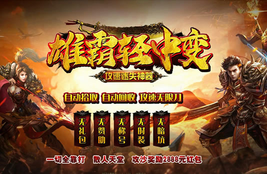 传奇即将翻开新篇章，三重新预告来袭！