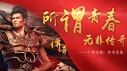 新区开放提醒：传奇手游新区即将开启，敬请期待！
