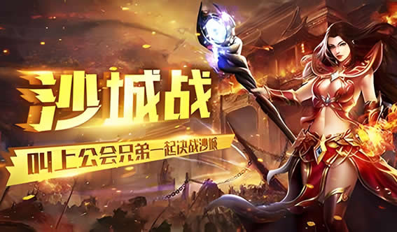 传奇SF微变新区，细节体验升级，等你来战！
