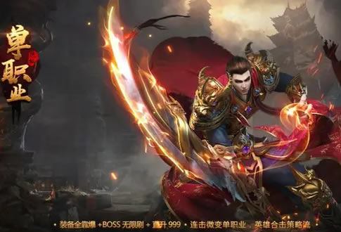 中变传奇SF新区开区，战斗升级，更加刺激！