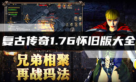 传奇组队协作攻略：与队友共同征服副本