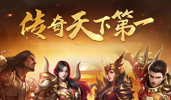 传奇手游开区信息一览表：新区开放全掌握！