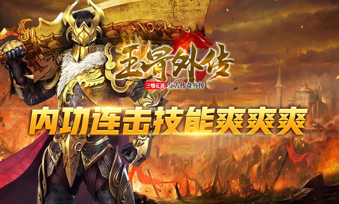 传奇手游新区预告：新服竞技，谁与争锋！