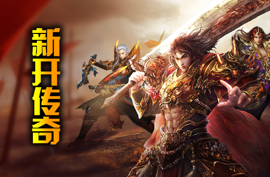 传奇SF装备强化与合成全攻略