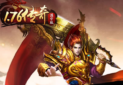 传奇sf竞技场攻略：如何成为PK之王？