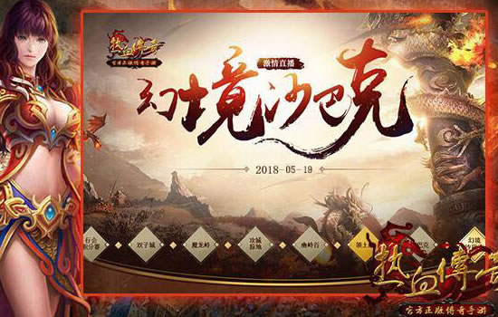 传奇私服资讯网新服即将启航，预约有礼等你来拿！