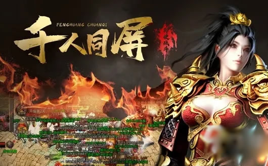传奇私服资深玩家分享：PK技巧与策略