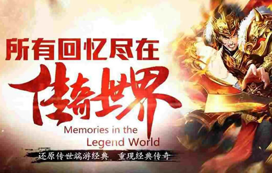 传奇玩家福利 - 资讯网独家爆料