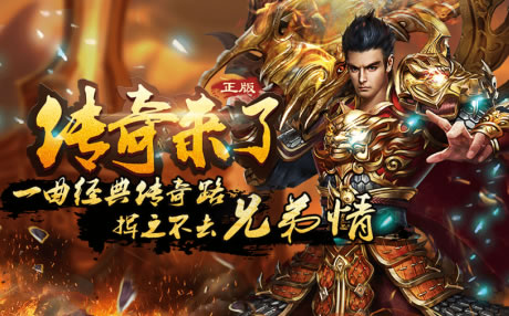 传奇游戏资讯 - 每日更新不容错过