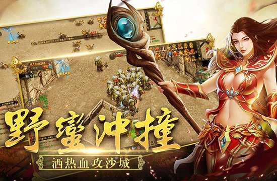 传奇私服游戏资讯速递，掌握第一手资料