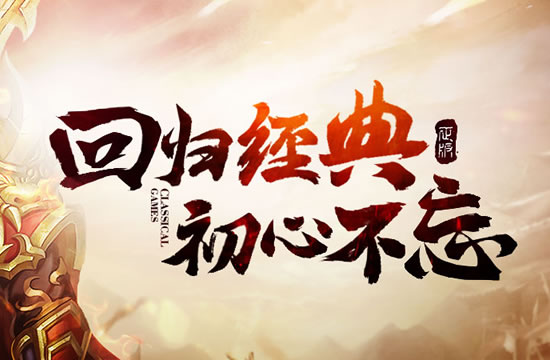传奇新服资讯一网打尽 - 尽在传奇私服资讯网