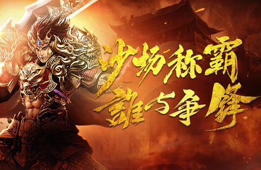 传奇私服游戏资讯速递：新地图即将开放