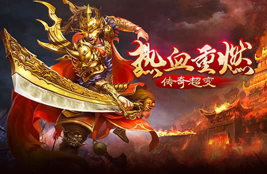 传奇攻略分享：如何快速升级，领先他人一步