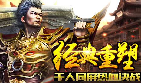 游戏资讯专栏：传奇私服人气排行榜更新