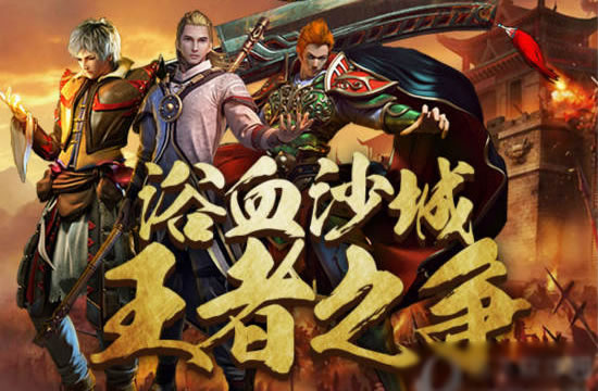 传奇私服PK技巧分享：称霸战场不是梦