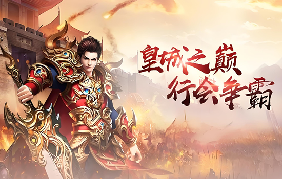 传奇私服玩家心得：长期发展规划