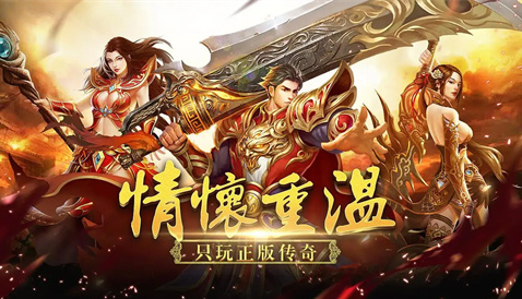 传奇私服新区即将开启，海量福利等你来领！